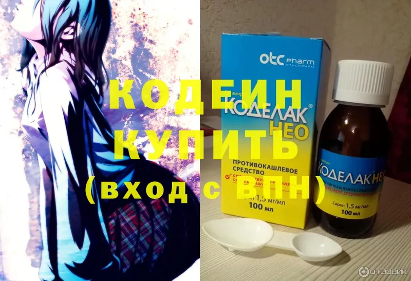 где продают   Геленджик  Кодеин Purple Drank 